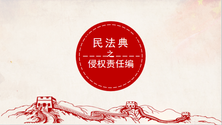 深度解读民法典之侵权责任中第三人过错1175