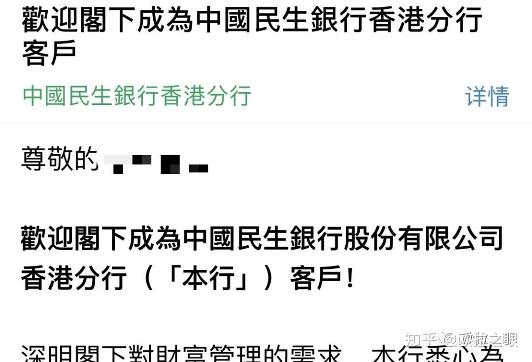 下卡後民生香港銀行會發郵件和短信通知,這時候我們就知道已經下卡了