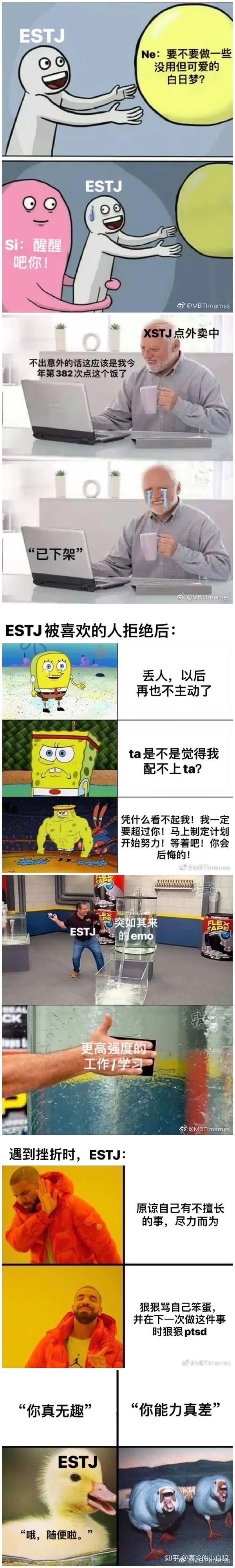 大量MBTI梗图来袭,请查收!!! - 知乎