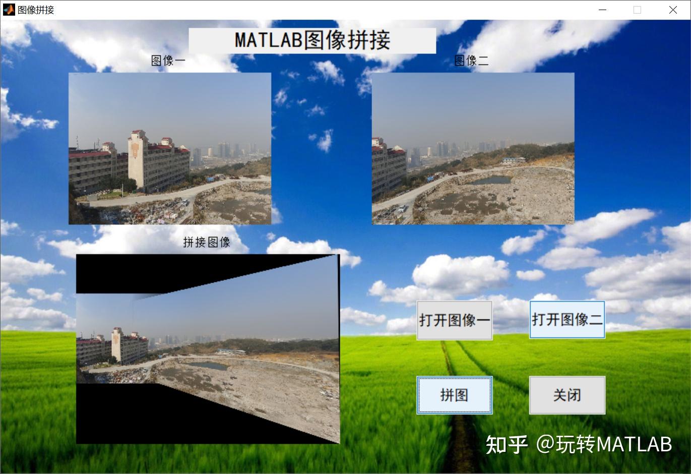 2图像拼接的matlab实现