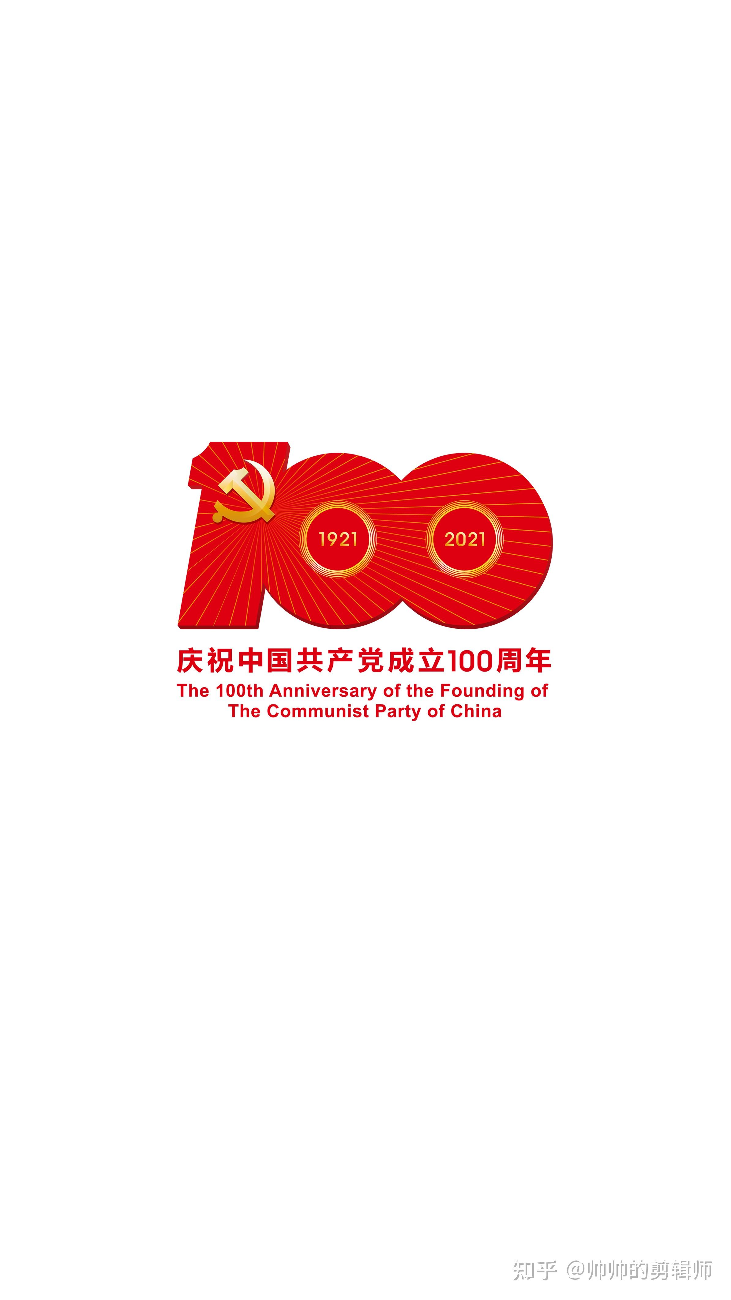 建党100周年标志矢量图图片