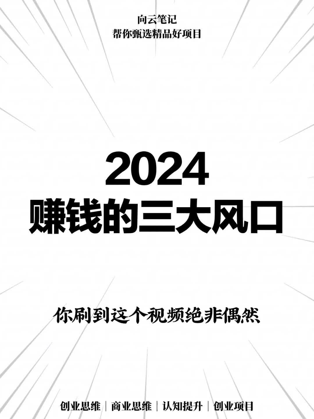 2024年赚钱的风口(2024年热门的行业?)