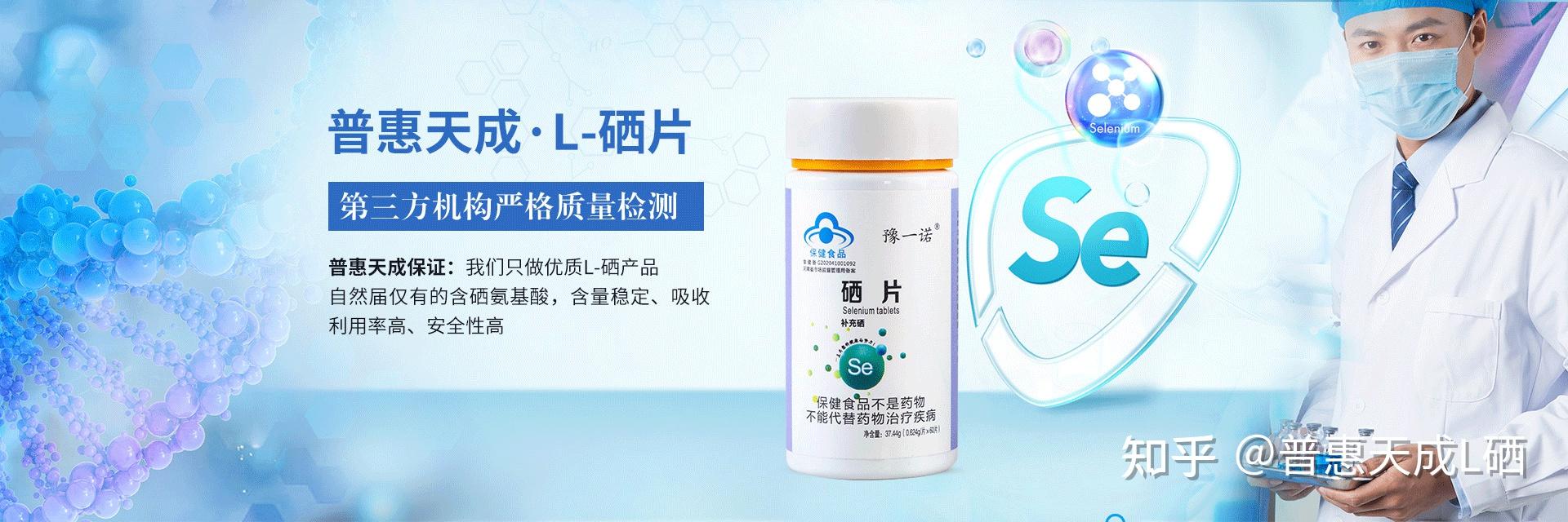 L硒——有机硒产品新趋势！ - 知乎