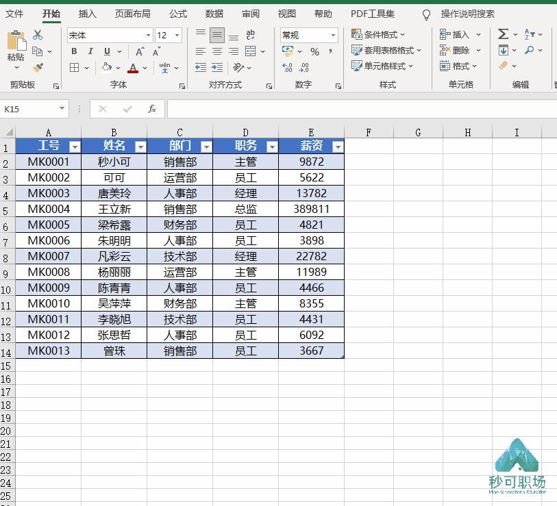 Excel的Ctrl+T键有多神奇？2分钟学会搞定1天工作量！ - 知乎