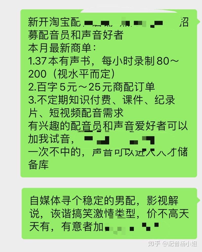 小白怎麼進入職業配音圈並以此來養活自己