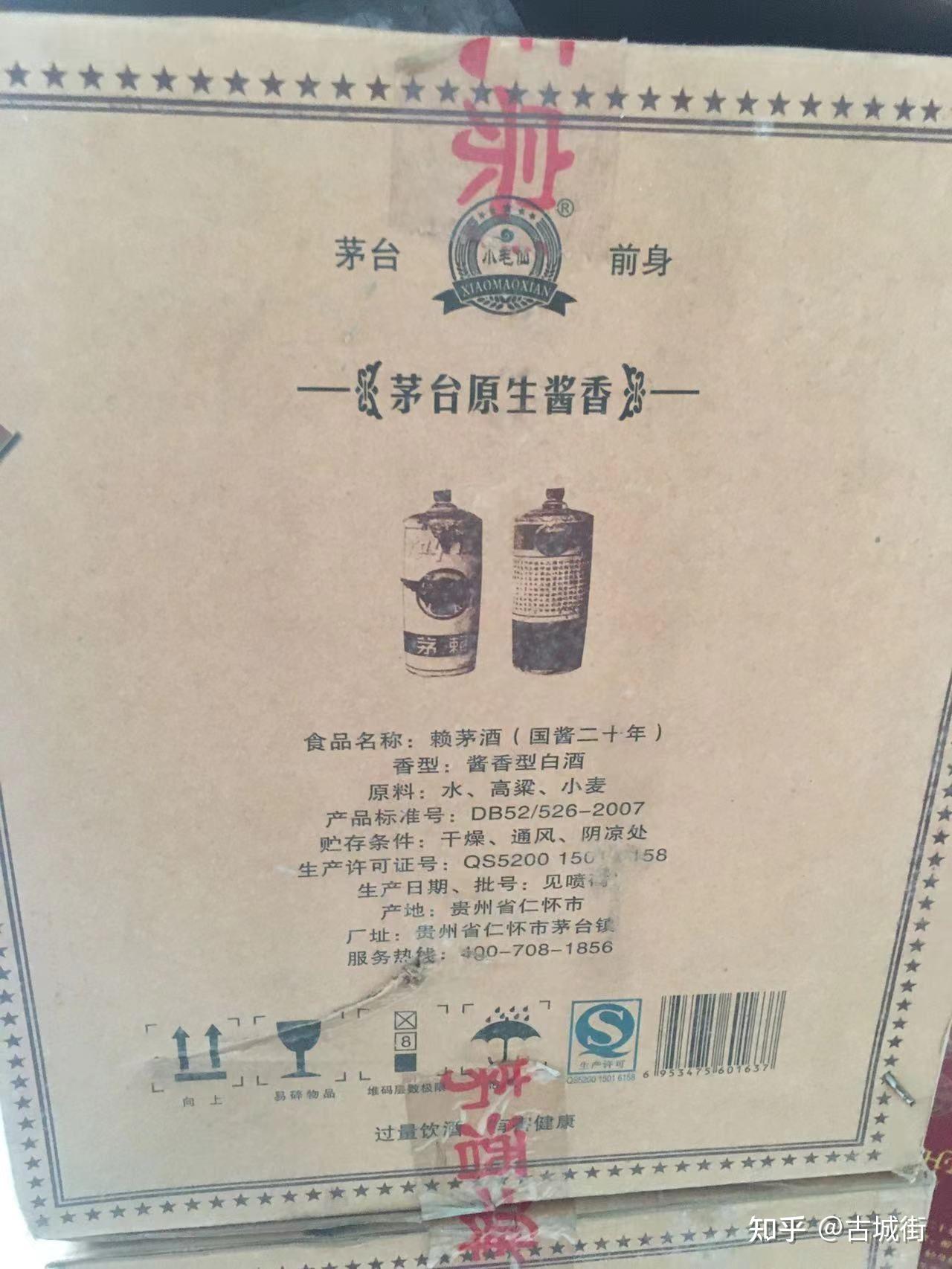 高档铁盒装茅台收购以前的赖茅越来越少了2013年53度赖茅2箱