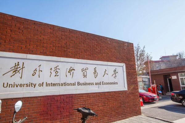 外经贸经济学考研是否要报辅导班