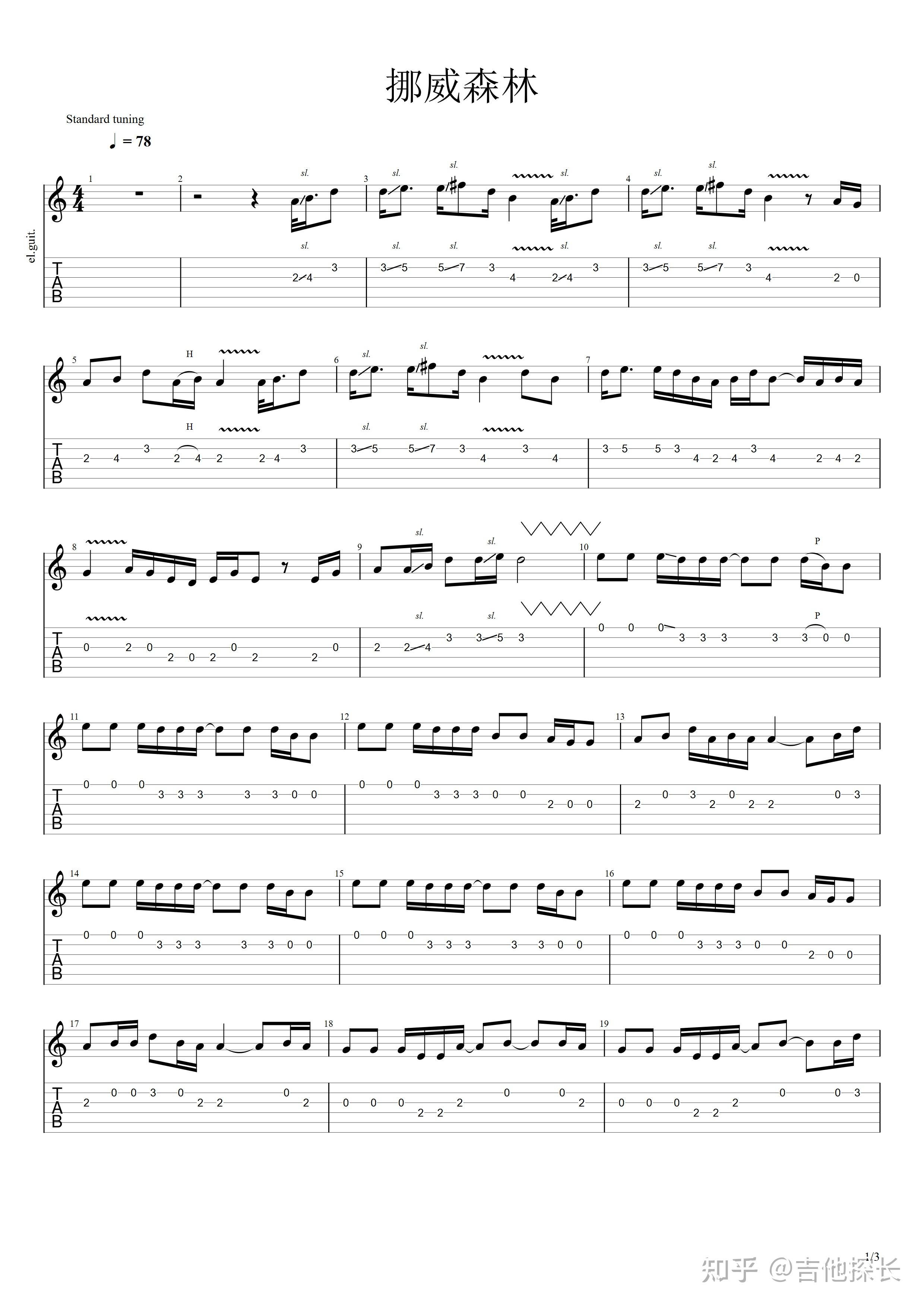 挪威的森林吉他谱简单版·伍佰《挪威的森林》吉他谱简单版G调_吉他163