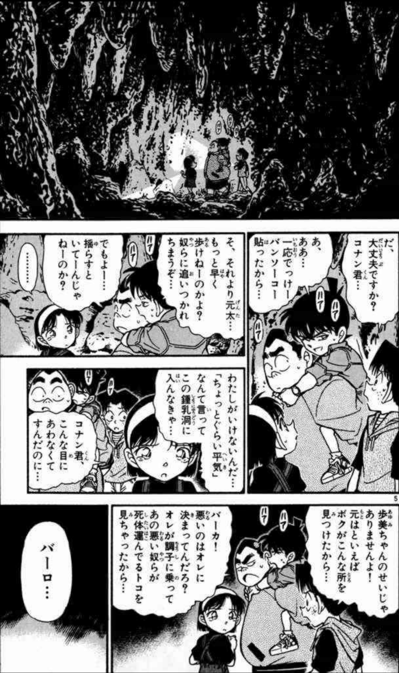 名侦探柯南里的小岛元太有没有什么高光时刻