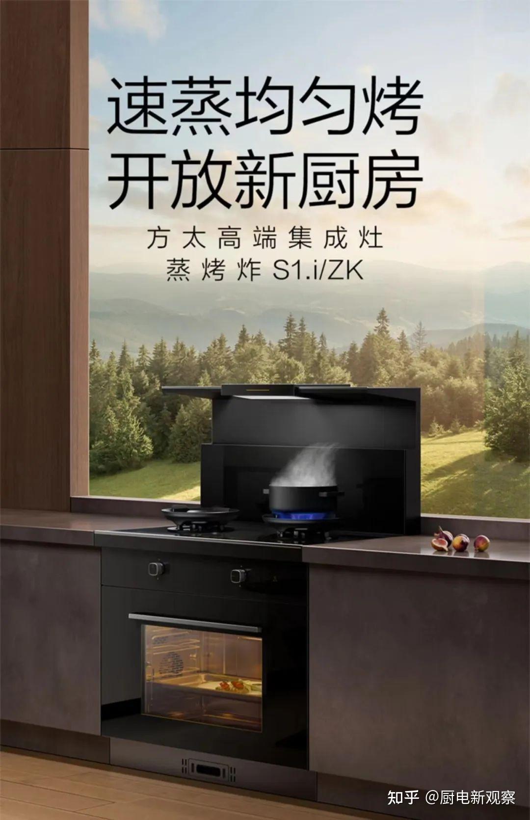 方太首款集成灶上线为啥这么低调