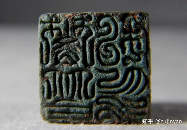 中国书法史30-西汉的印章和钱币 - 知乎
