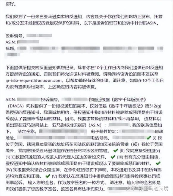 投诉侵权被反诉!亚马逊收到版权DMCA反通知怎么办? - 知乎