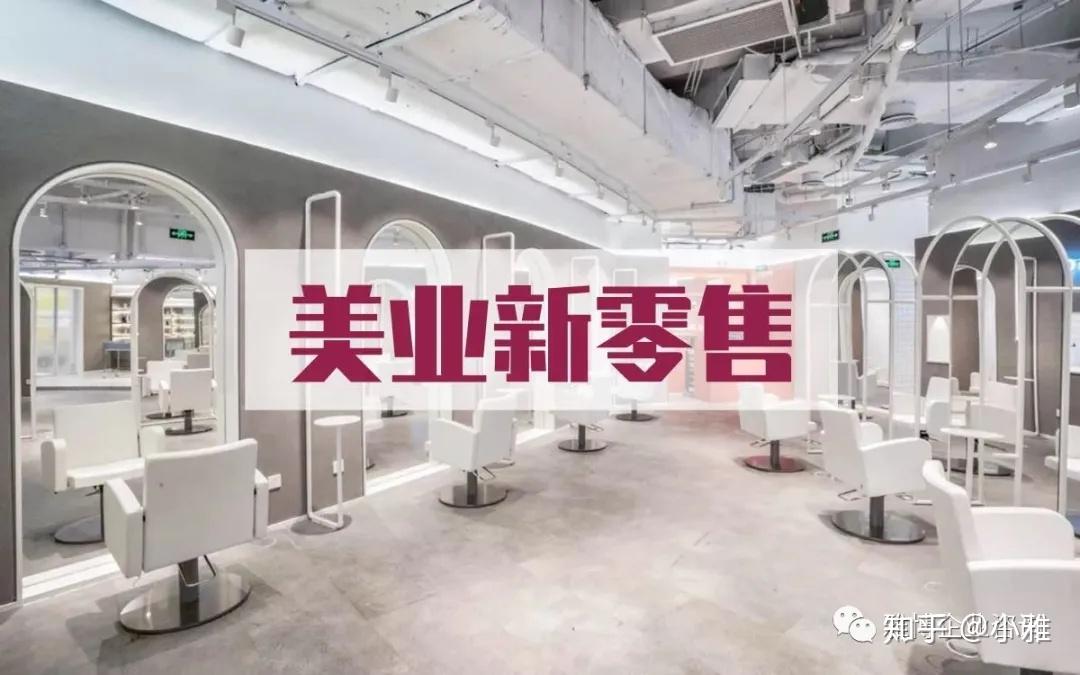 互联网时代美业如何转型