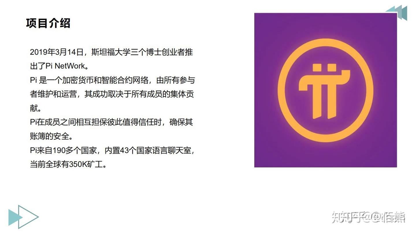 pi network 2020无门槛的财富机会！ - 知乎
