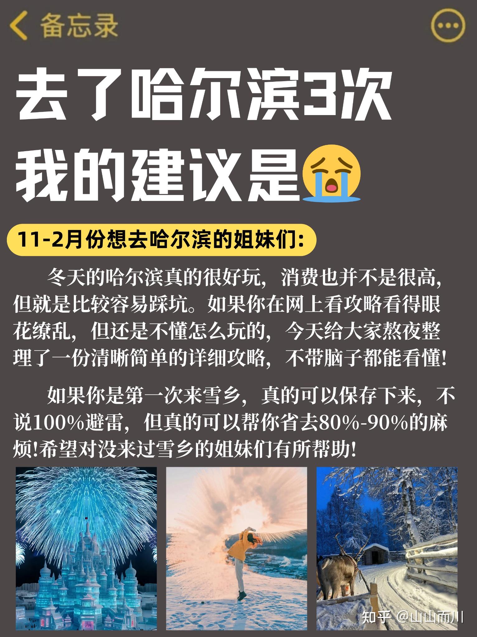 去了三次哈尔滨（我的建议是）姐妹们认真看完 - 知乎
