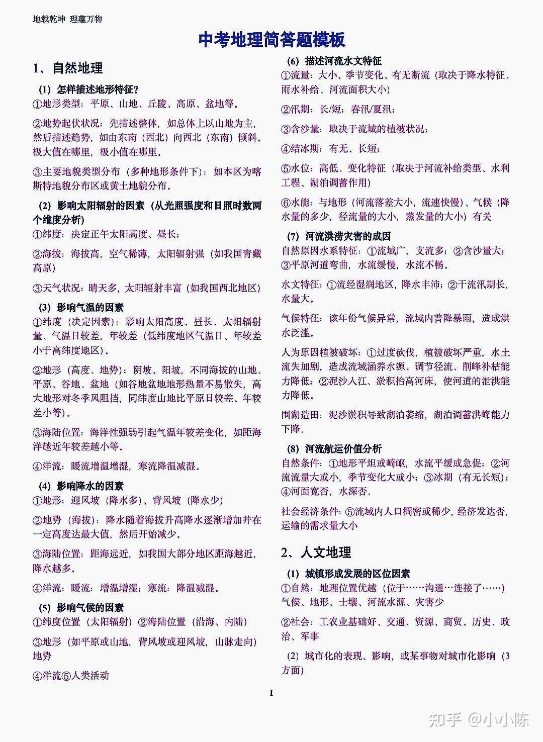 中考地理简答题答题模板总结 - 知乎