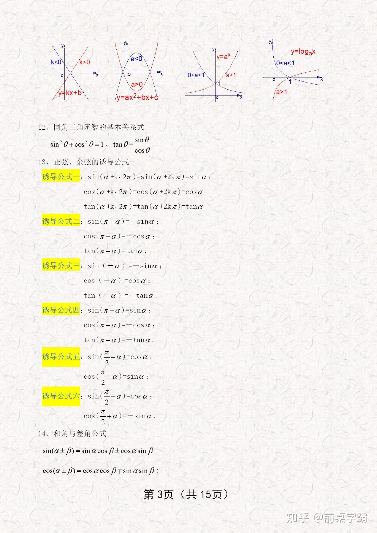 高中数学 公式及知识点速记(超实用) - 知乎