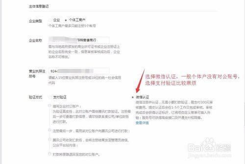 个体工商户注册微信公众号选择什么类型