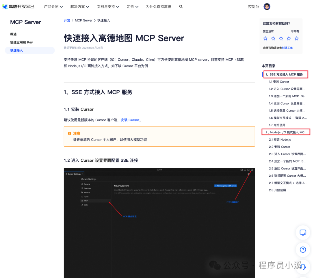 【Cursor实战】使用Cursor+高德MCP成为行程规划达人 - 知乎