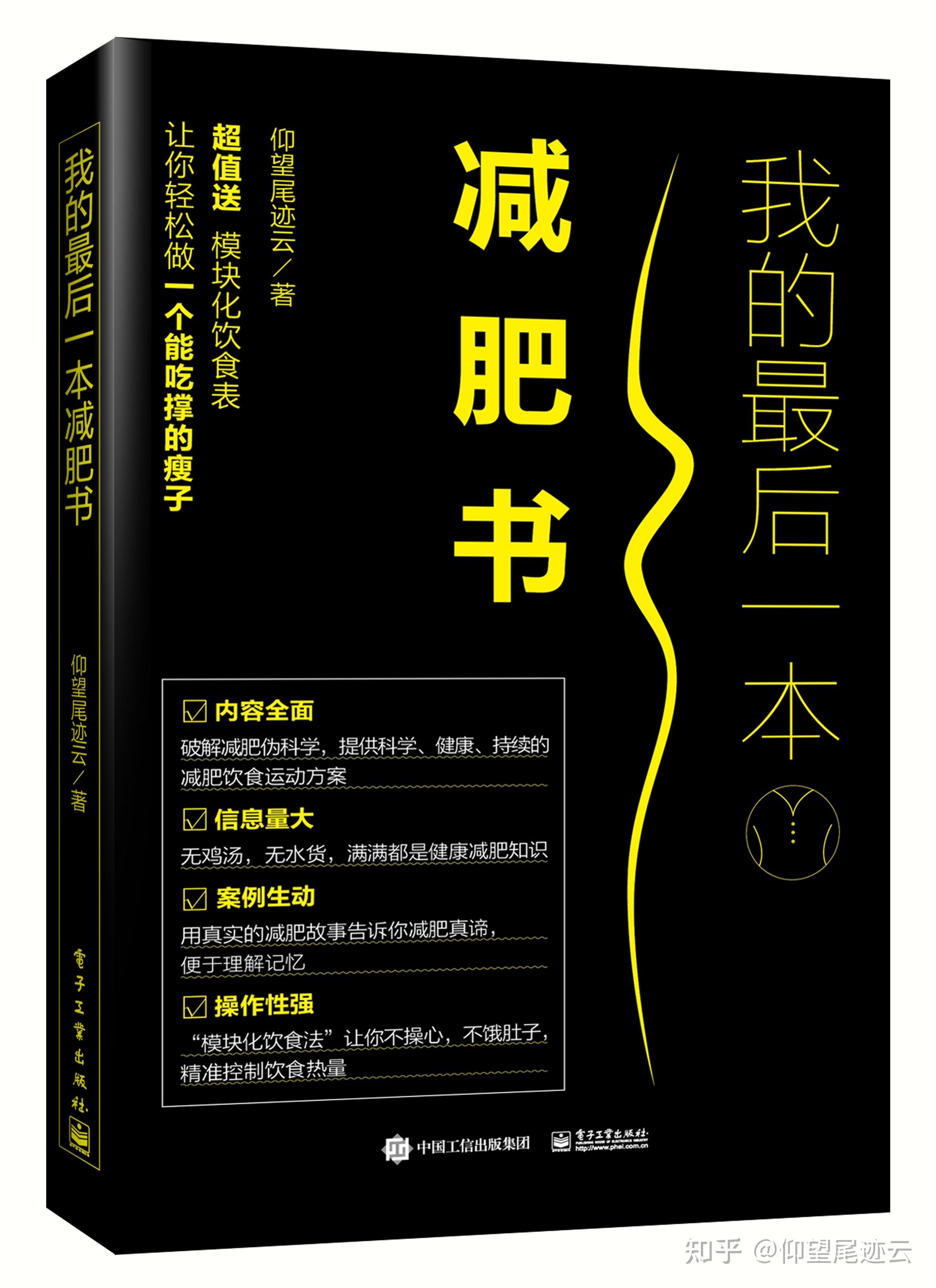 《我的最后一本减肥书》