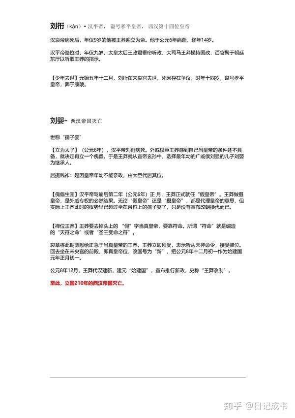 2023年初中中国西汉历史总结