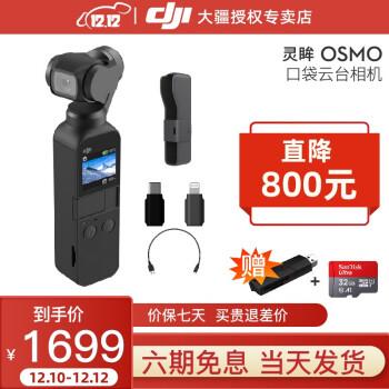 2022年双十一最值得购买的DJI Osmo Pocket 1\2配件清单- 知乎