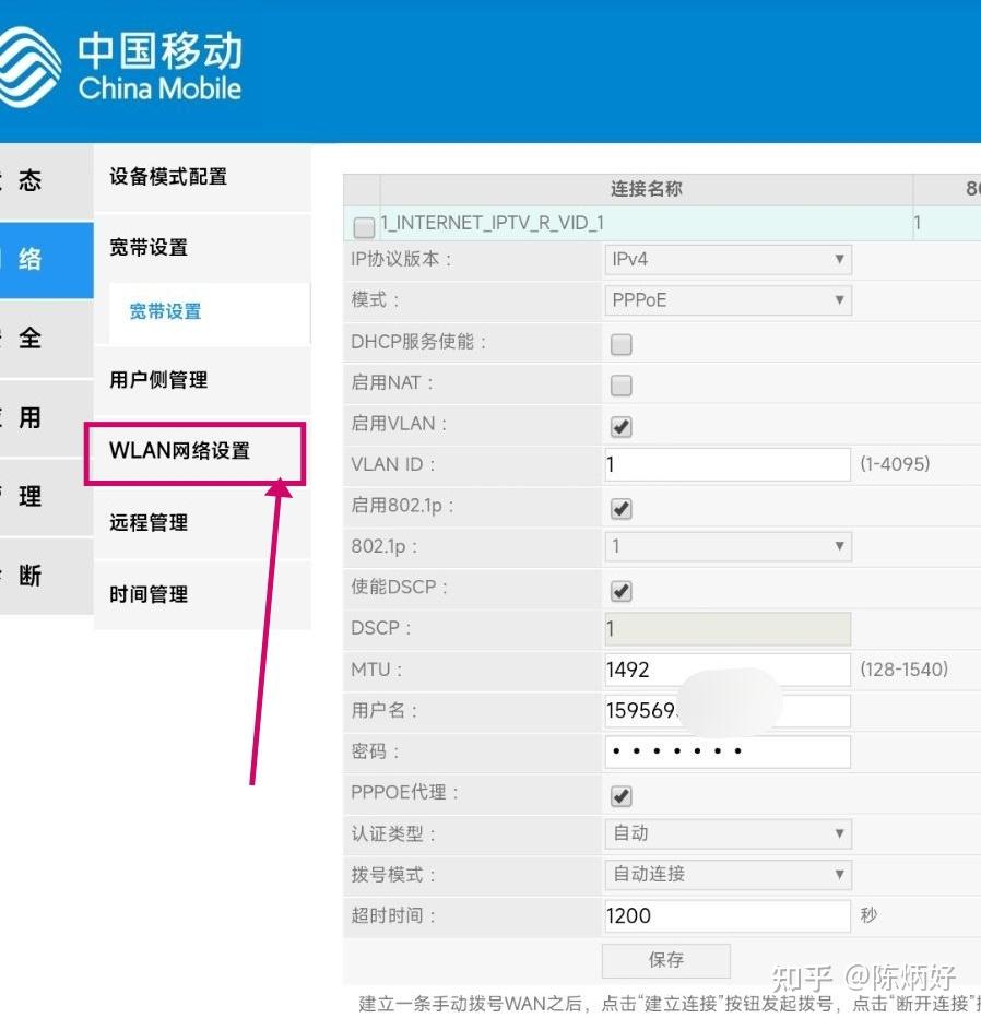 中國移動的路由器怎麼設置wifi啊