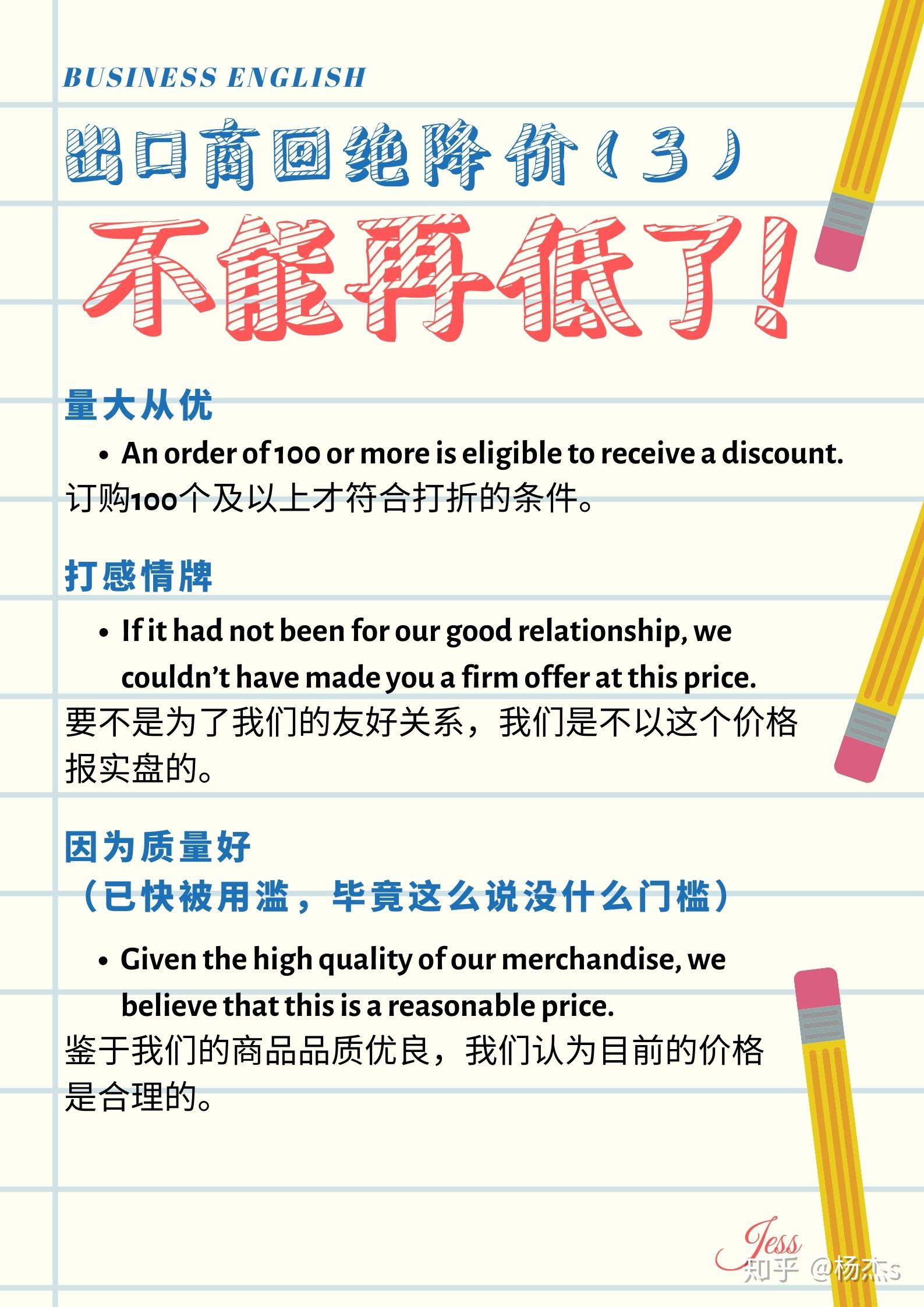 价格不能再低了出口商跟客户讨价还价外贸英语实操