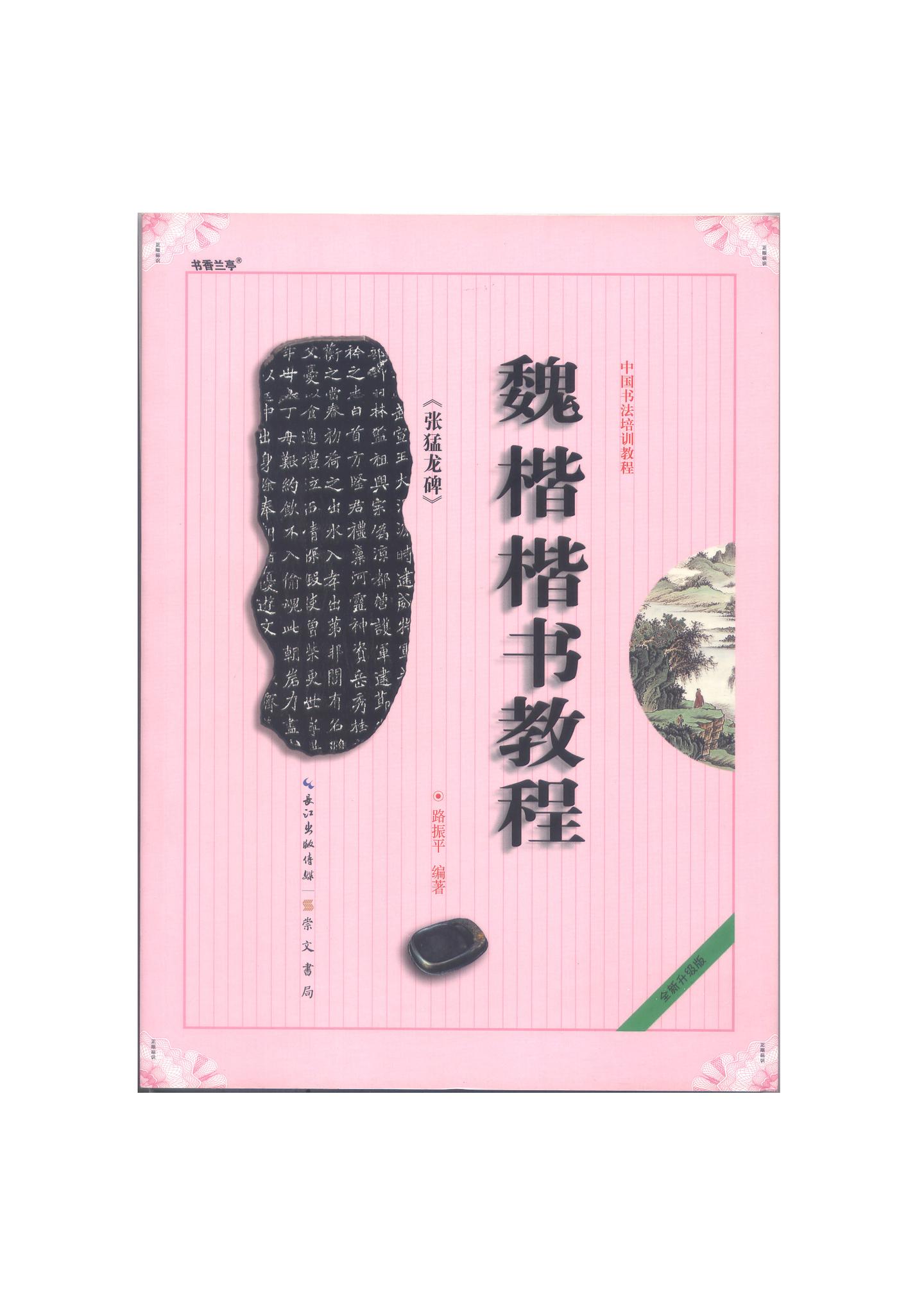 522，张猛龙碑及学习资料- 知乎