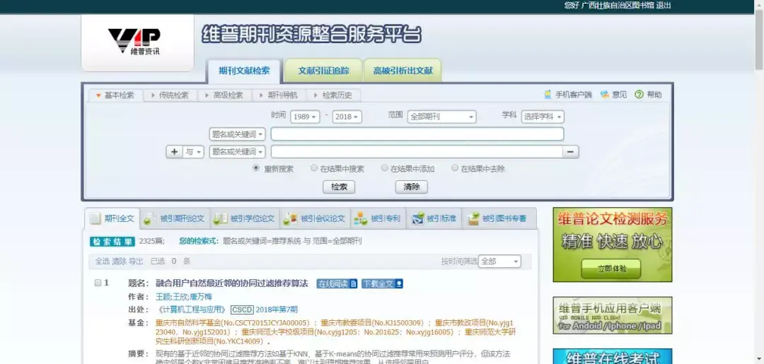 日常分享||如何免费下载知网、万方、维普、超星等文献的一些方法 - 知乎