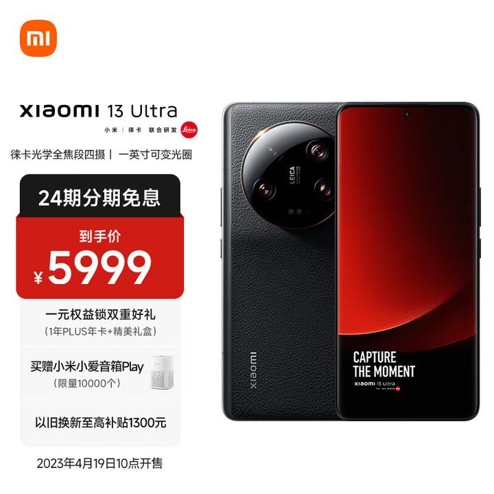 最低价？小米13 Ultra手机什么时候入手最便宜？参考上一代产品小米12S