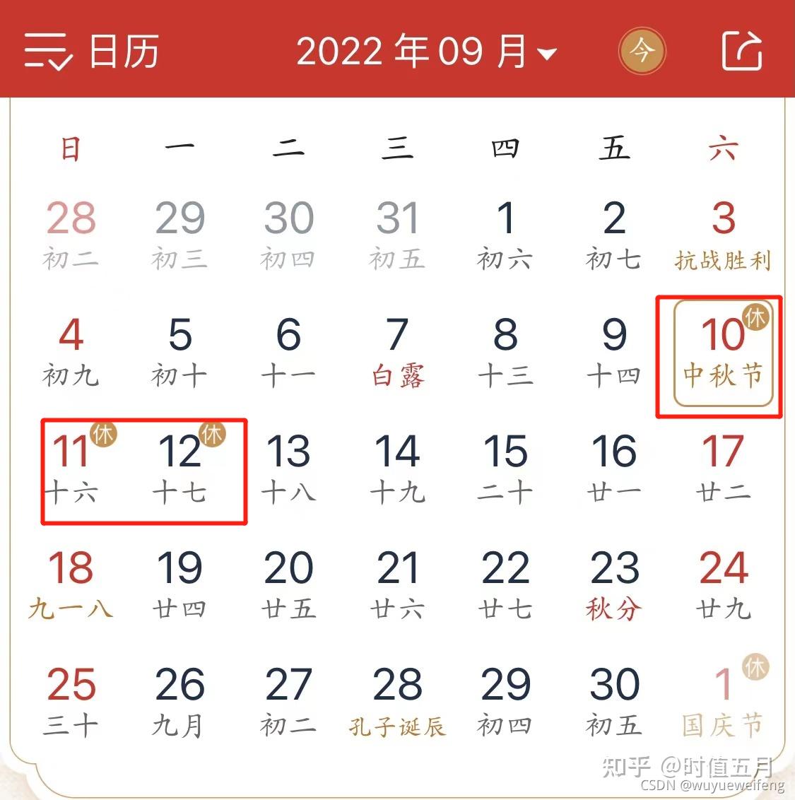 北京发布国庆节放假安排！假期日历请收好__财经头条