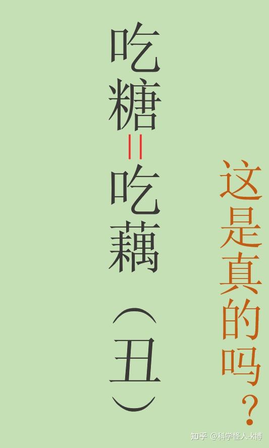 "吃糖会变丑是真的么?