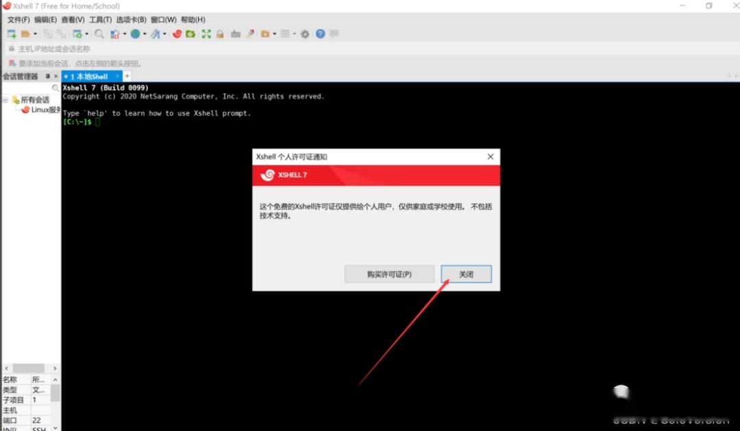 Xshell 