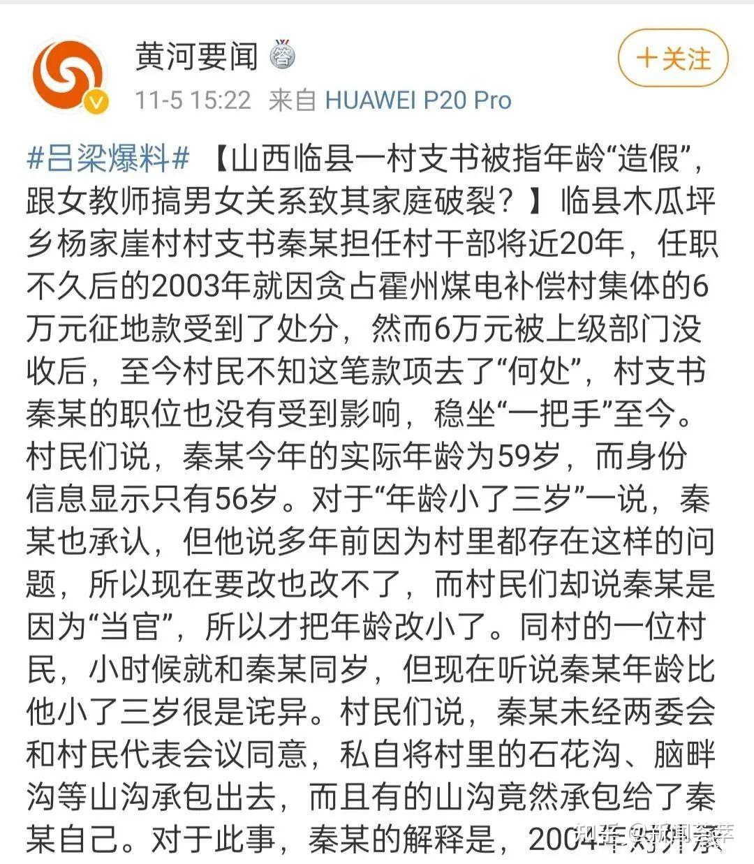 山西临县一村支书被指年龄造假跟女教师搞男女关系致其家庭破裂
