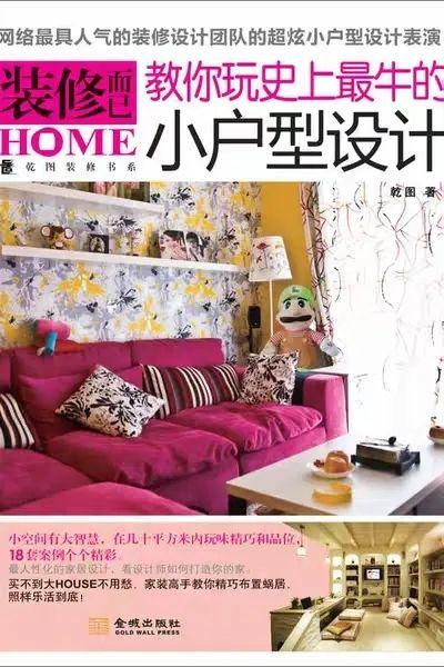 室内设计专业推荐书单，收录书籍40+，建议收藏！ - 知乎