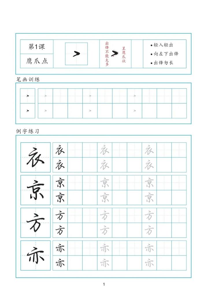 硬笔书法行楷练习册43页 - 知乎
