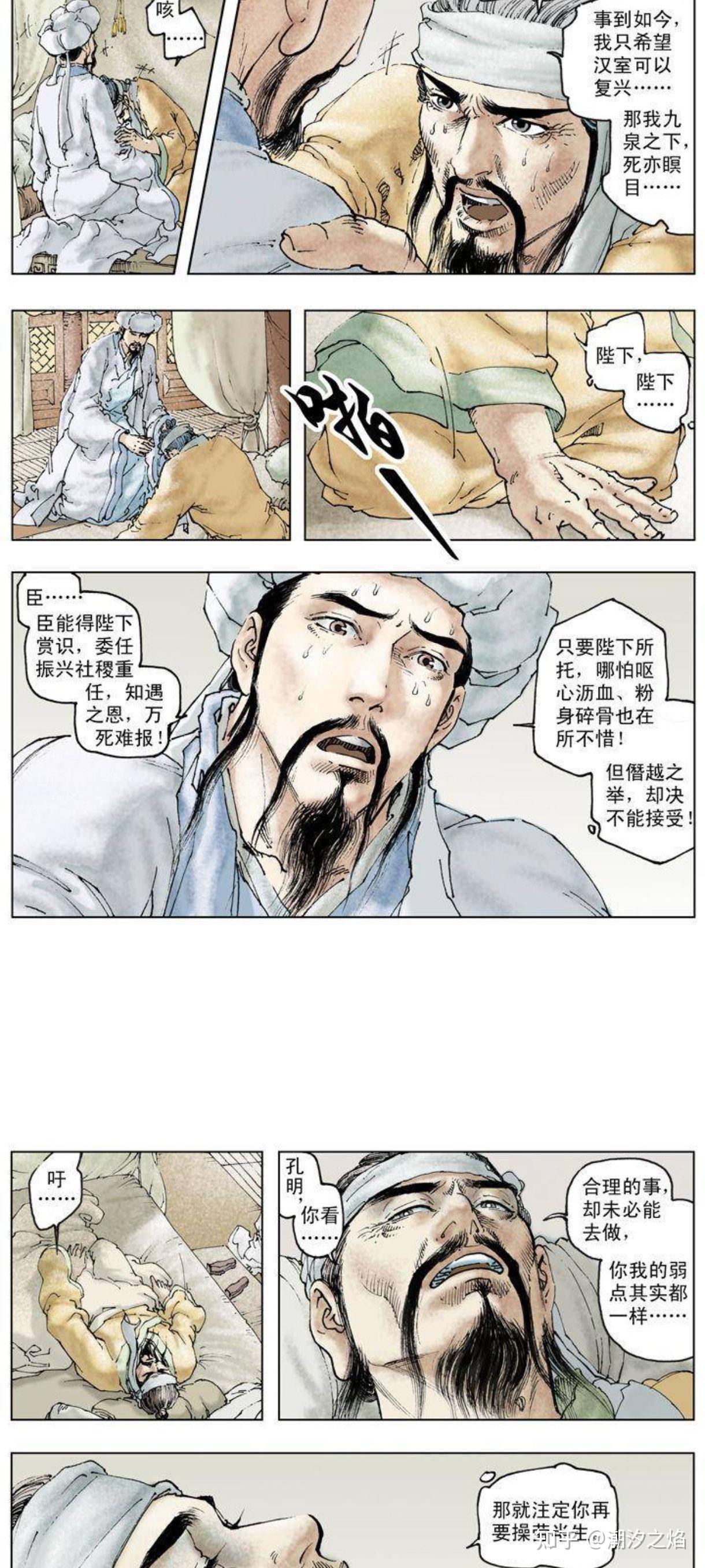 刘备托孤的时候埋伏了刀斧手吗?