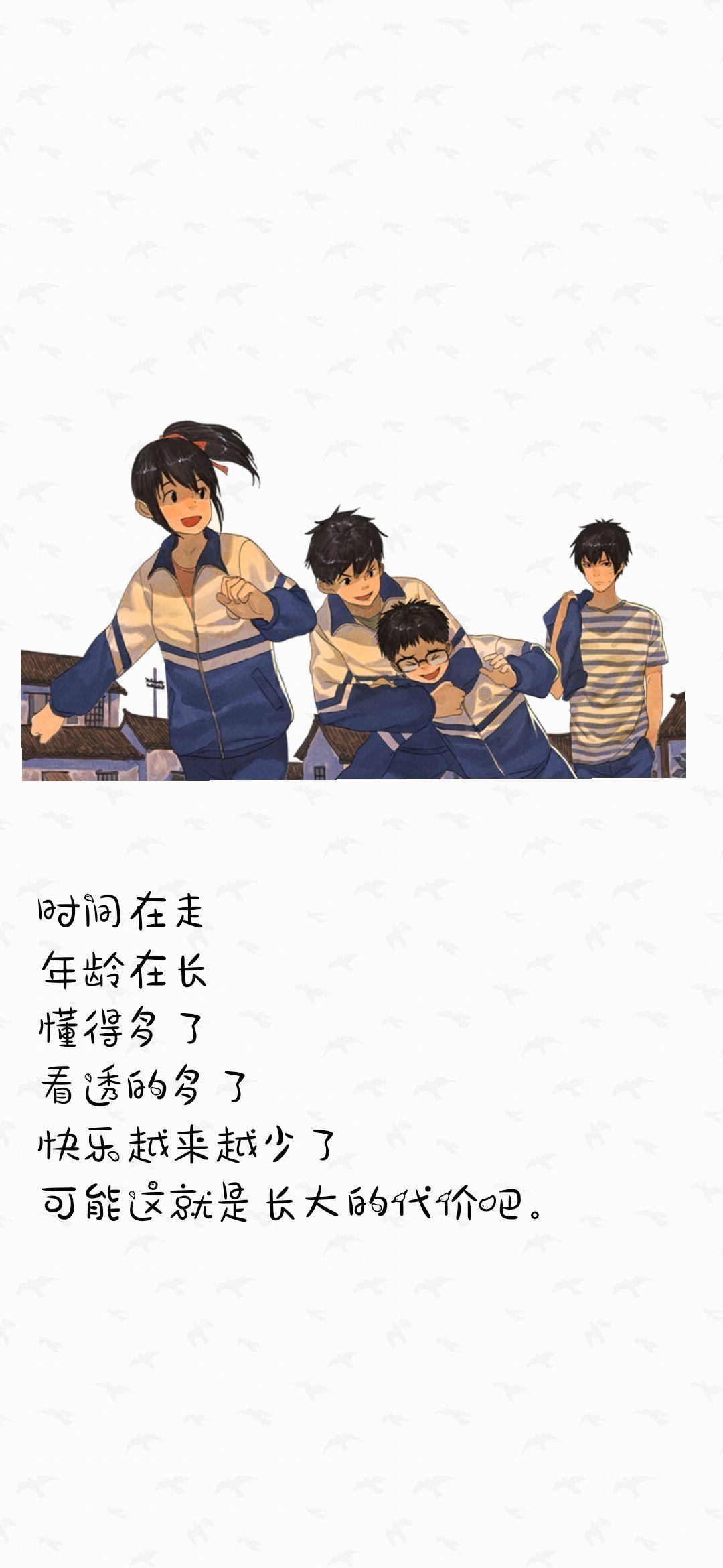 走年龄在长懂得多了看透的多了快乐越来越少了可能这就是长大的代价吧