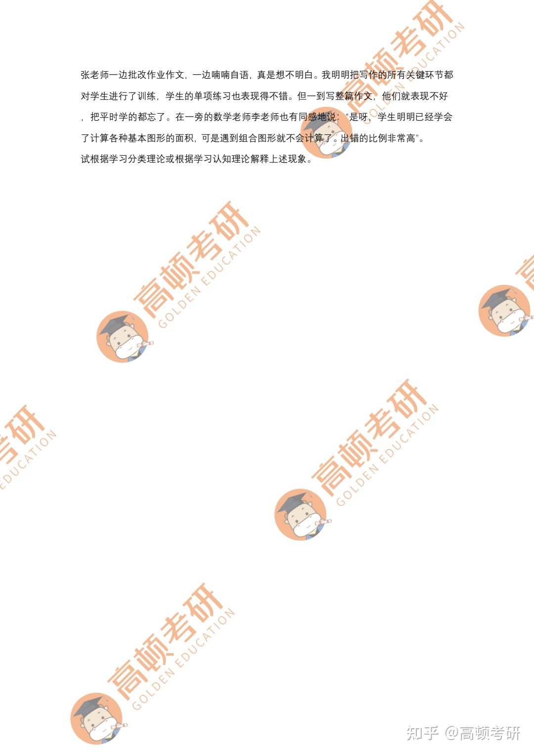 2024年考研333教育学综合真题及参考答案 - 知乎