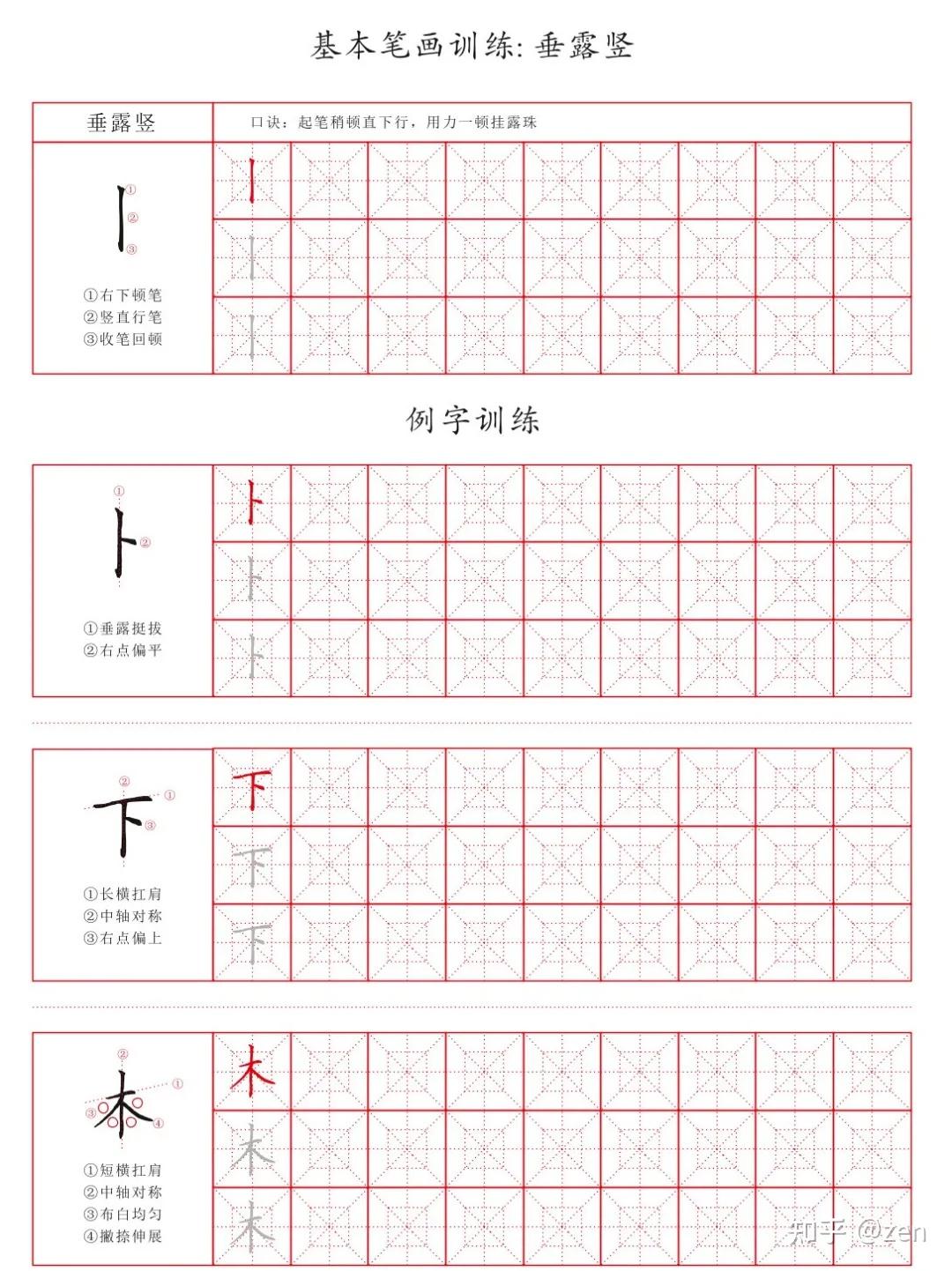 【书法教材】01003 书法老师速看！这份教材把笔画讲透了，还分好了学习阶段 - 知乎