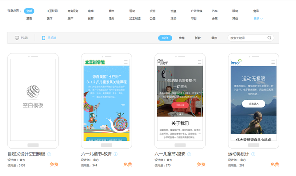 小白如何快速制作一个手机网站？(图2)