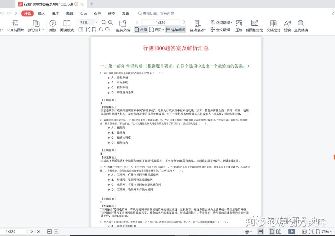 行测1000题答案及解析汇总.pdf - 知乎