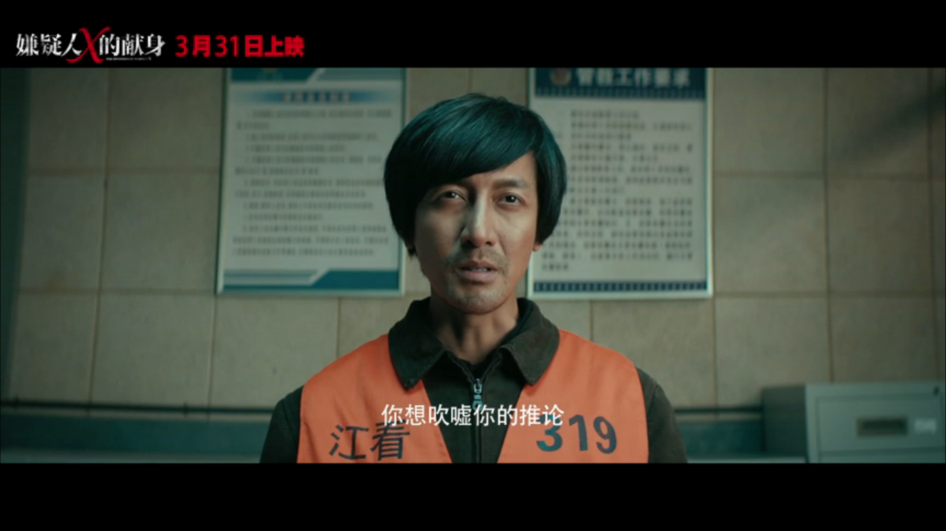 嫌疑人x的献身好看吗