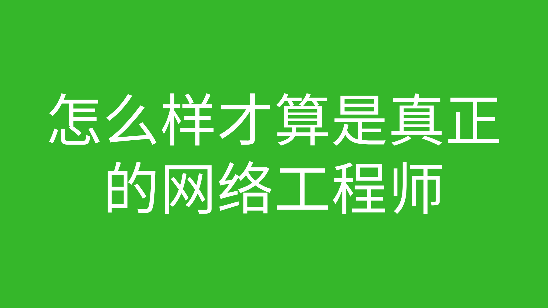 關於裝配式工程師的視頻科普