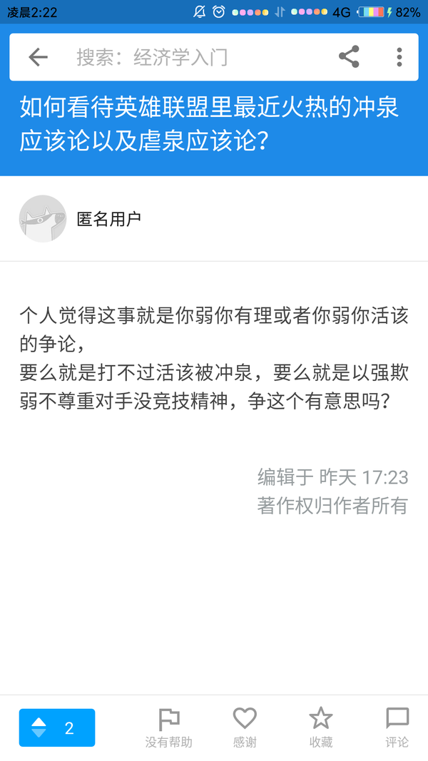 如何看待英雄联盟里最近火热的冲泉应该论以及虐泉应该论 知乎