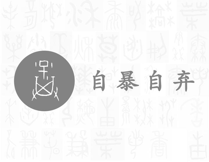 弃——每日一字·廾部字 - 知乎