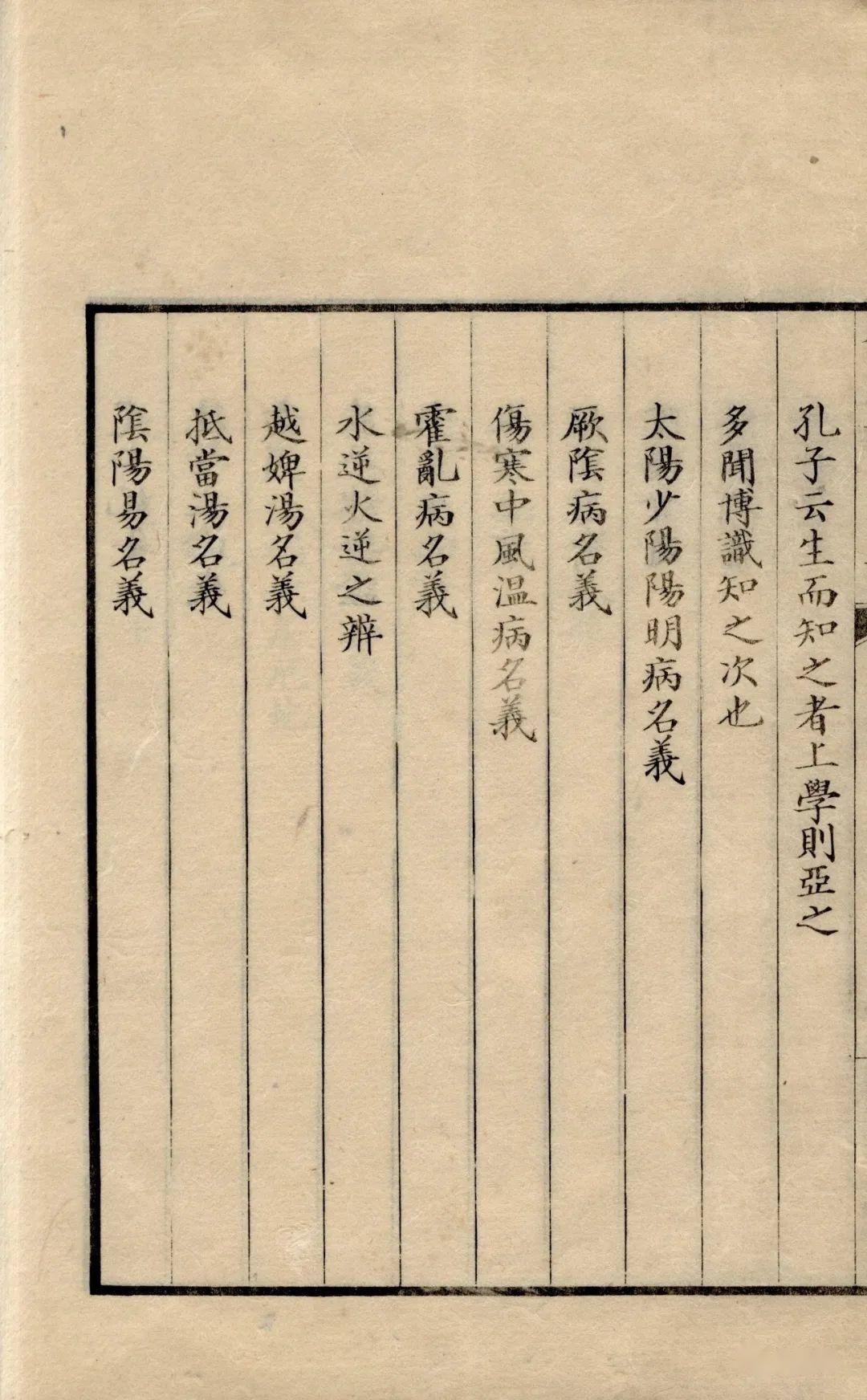 日本伤寒金匮类中医古籍《伤寒论文字考》 - 知乎
