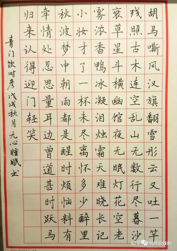 時彥青門飲手寫鋼筆字練習筆友鋼筆書法習作欣賞