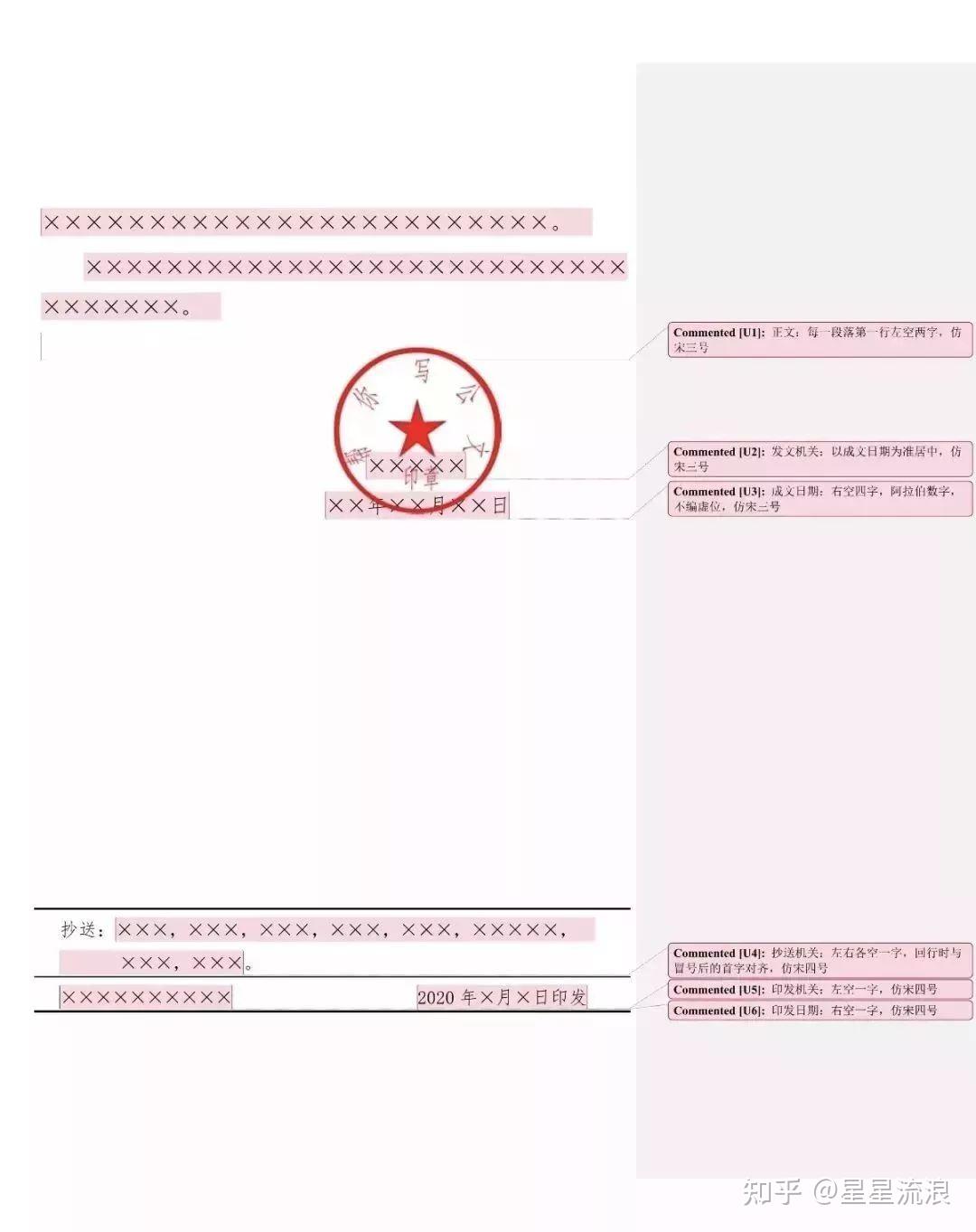 最权威的公文写作格式,还有示例图 - 知乎